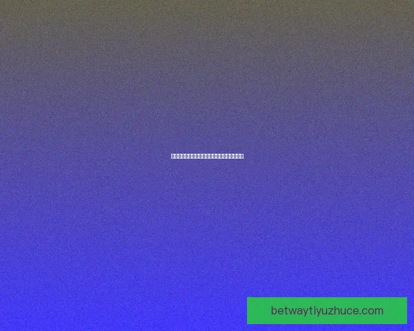 世界杯竞猜游戏攻略分享助你轻松赢取丰厚奖励