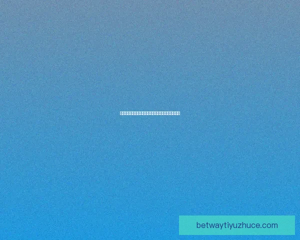 世界杯竞猜赔率分析揭示热门球队优势与冷门黑马潜力