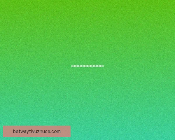 世界杯赛程与热门赔率分析助你精准竞猜夺冠机会