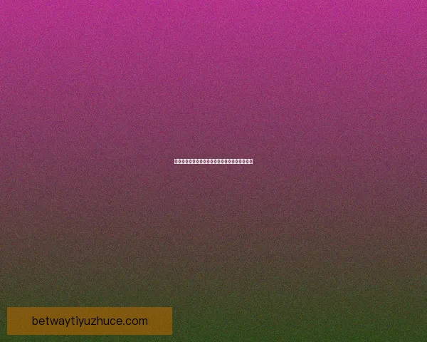 世界杯精彩对决在线竞猜全攻略精准预测技巧分享