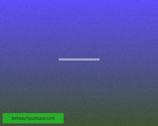 世界杯在线投注指南深度解析提升投注技巧掌握赛事动态助力精准预测