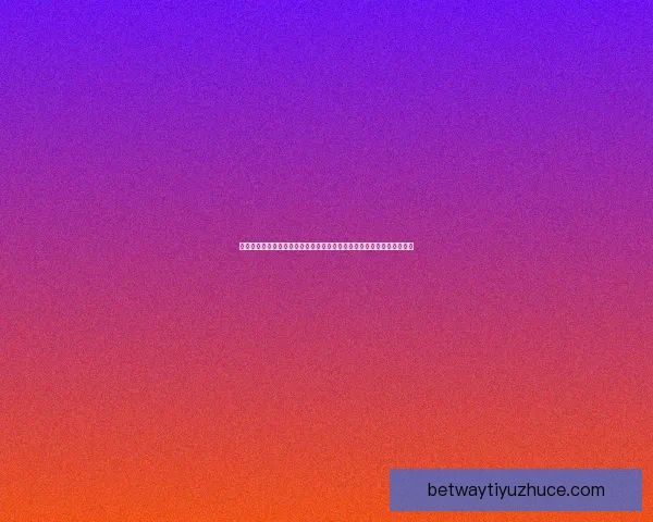 世界杯足球竞猜盘口分析与投注策略深度解析助力玩家精准预测赛事结果