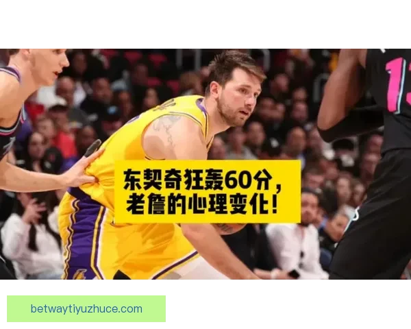 以6战净胜64分证明默契 老詹放权回应东詹不兼容争议