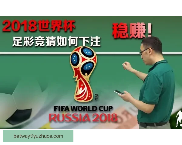 世界杯胜负竞猜平台全新上线,尽享赛事乐趣与赢取丰厚奖励 世界杯胜负竞猜平台全新上线,尽享赛事乐趣与赢取丰厚奖励